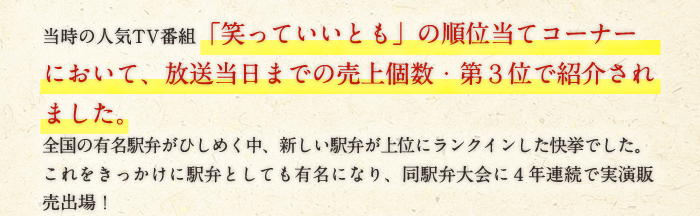 「笑っていいとも」の順位当てコーナーにおいて、放送当日までの売上個数・第３位で紹介されました